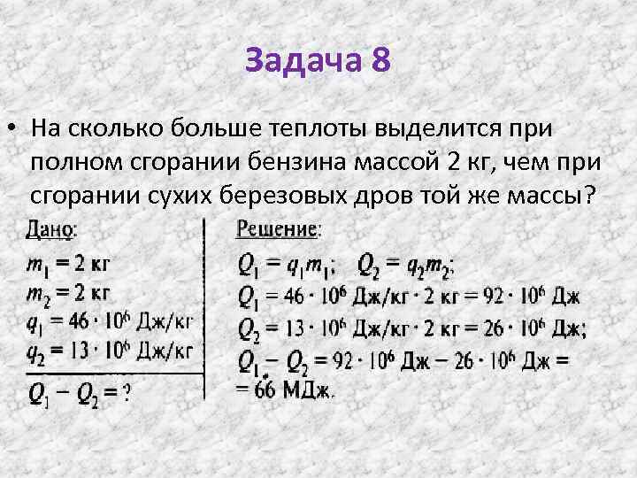 Решение задач на сгорание топлива | 8 класс | физика