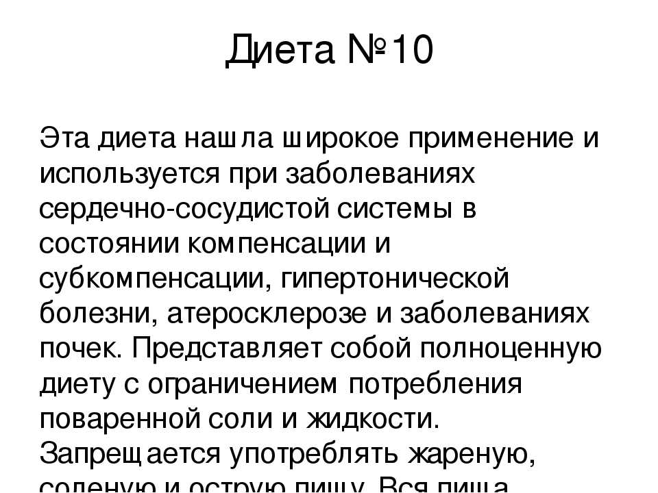 Диета № 3 при запорах