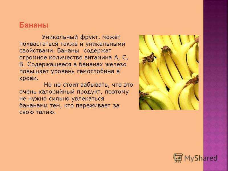 В чем польза бананов. Какие витамины в банане. Витамины содержащиеся в банане. Бананы полезные вещества и витамины. Какие витамины содержатся в бананах.