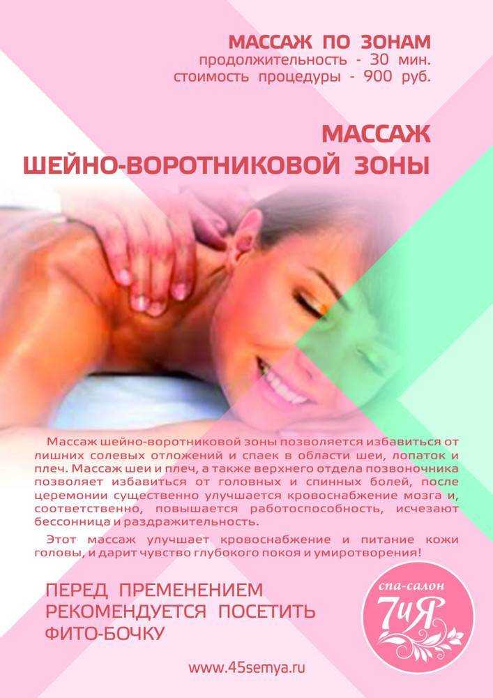 Презентация массаж воротниковой зоны