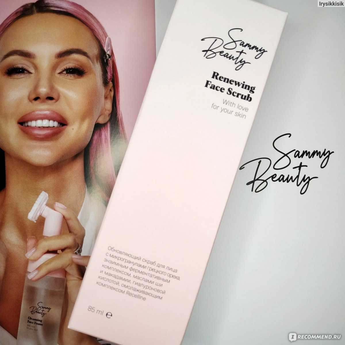 Sammy beauty anti age. Скраб Самми Бьюти. Скраб Сэмми Бьюти. Скраб для лица Sammy Beauty. Sammy Beauty кофейный скраб для тела.