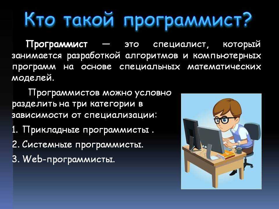 Презентация на тему компьютерщик