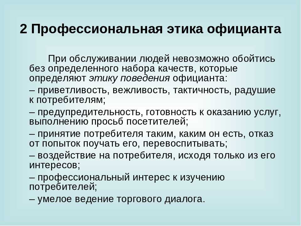 План обучения официантов