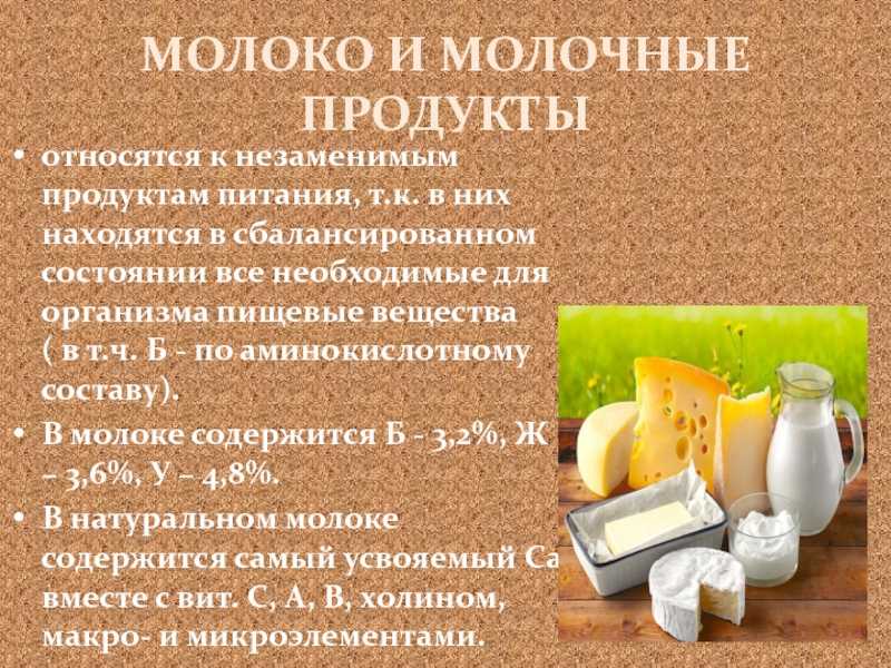 Пищевая ценность молока. Биологическая ценность молочных продуктов. Пищевая ценность молочной продукции. Пищевая и биологическая ценность молока и молочных продуктов. Молоко и молочные продукты – пищевая и биологическая ценность,.