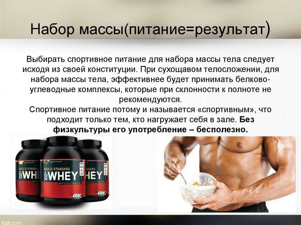 Как набрать вес мужчине в домашних условиях
