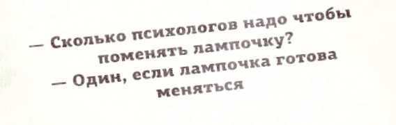 Психолог сколько. Сколько психологов нужно чтобы поменять лампочку. Сколько нужно психологов.