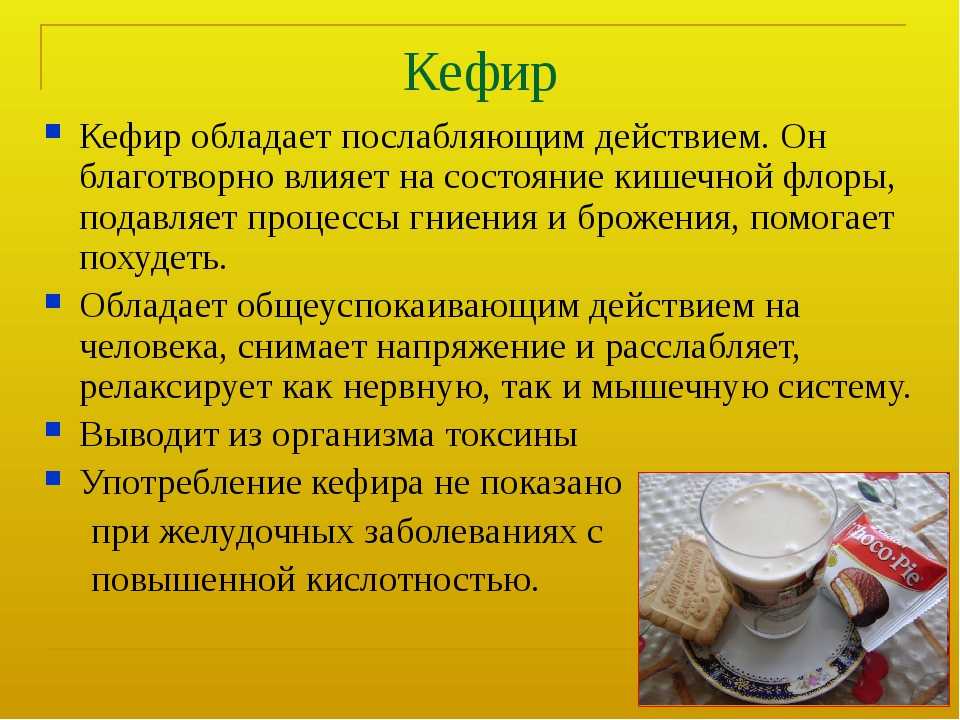 Кефир: польза, состав, приготовление в домашних условиях | волшебная eда.ру