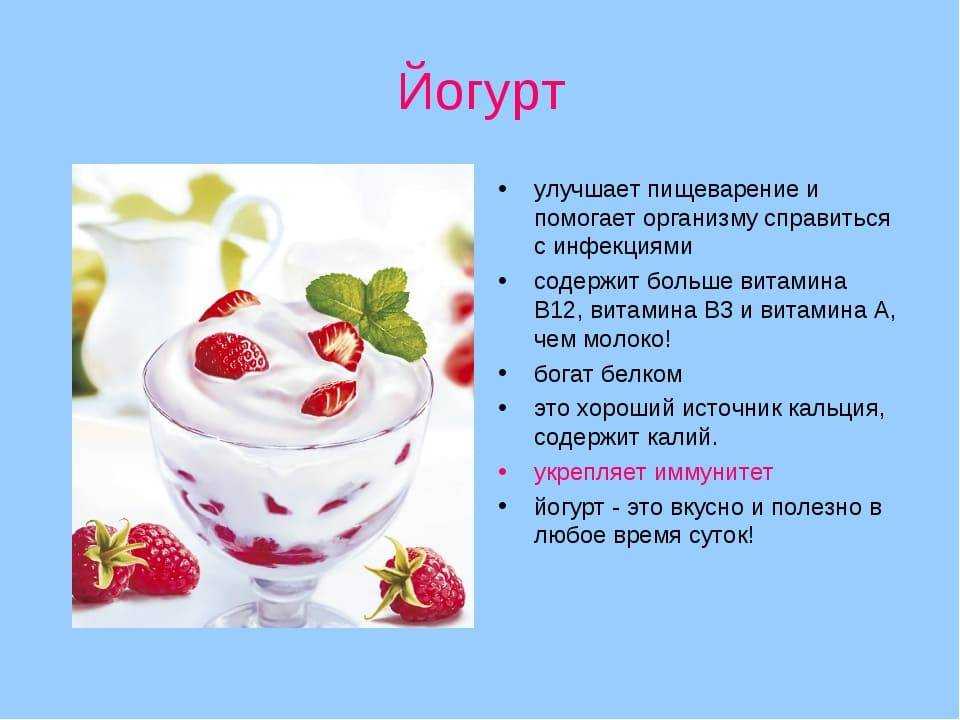 Йогурт питьевой 1% жирности, с фруктовым наполнителем: пищевая ценность, бжу, витамины и химический состав