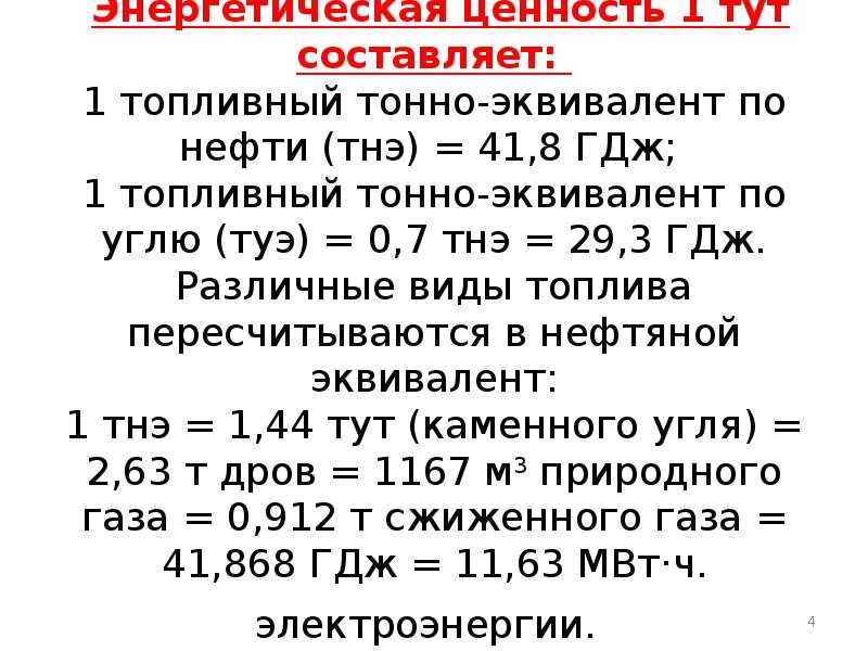 Как правильно переводить гкал/ч в квт и обратно