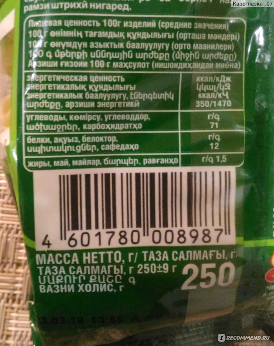 Калорийность макарон на 100 грамм. Макароны Макфа БЖУ. Макароны Макфа КБЖУ. Макароны Макфа калорийность. Макароны Макфа калории.