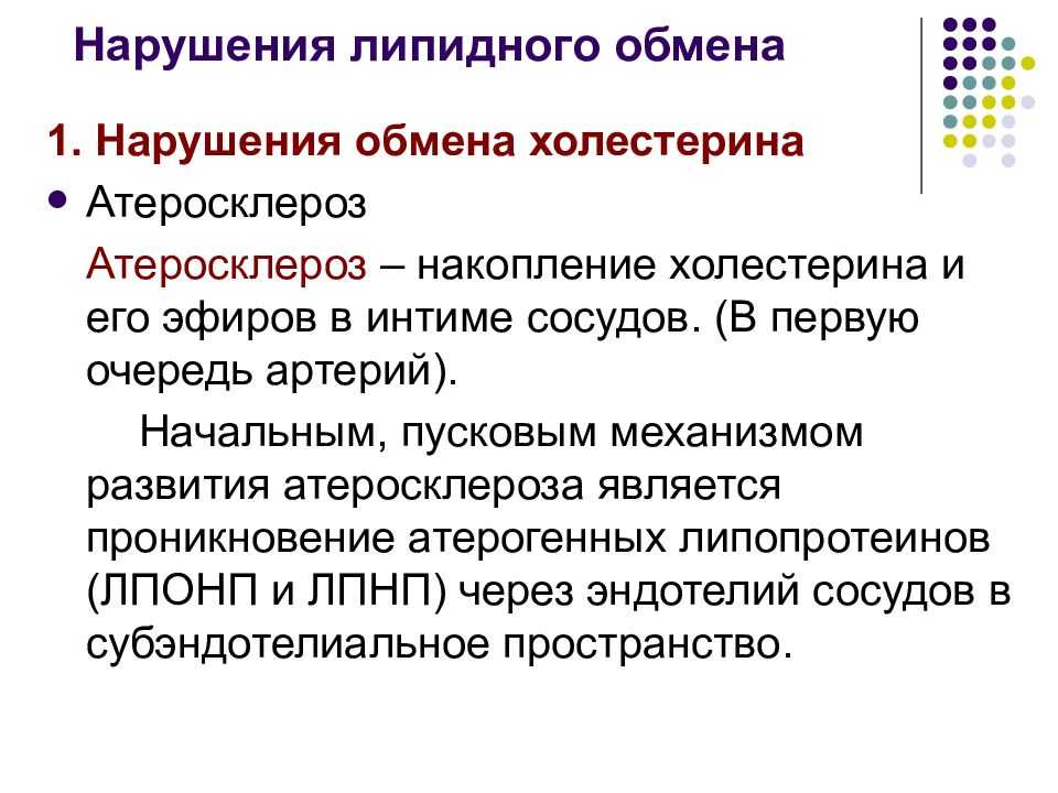 Холестерин – его норма, отклонения от нормы, причины отклонений