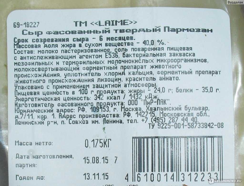 Сыр пармезан: польза и вред, состав, калорийность на 100 грамм, можно ли женщинам при беременности, грудном вскармливании, похудении