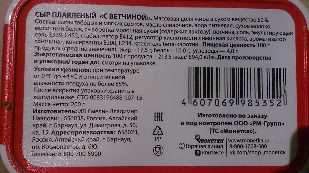 Ветчина срок хранения. Этикетка сыра. Изготовитель на упаковке. Сыр плавленый этикетка. Маркировка сыра.