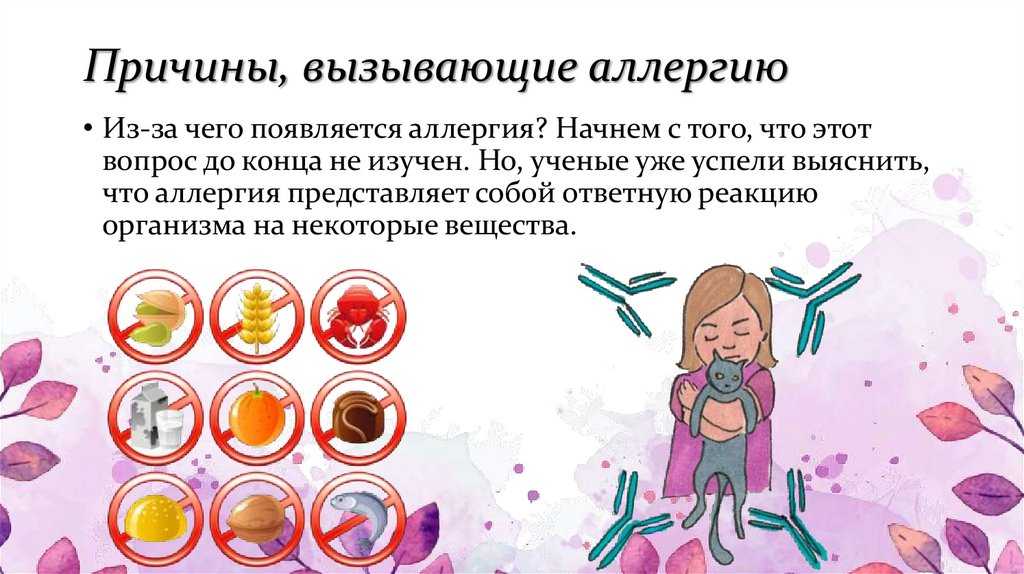 Пищевая аллергия: причины, симптомы, лечение