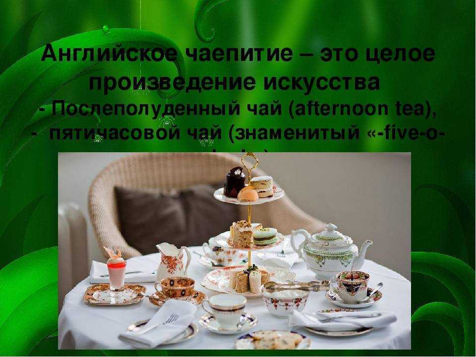 Чайный этикет: правила сервировки, подачи угощений