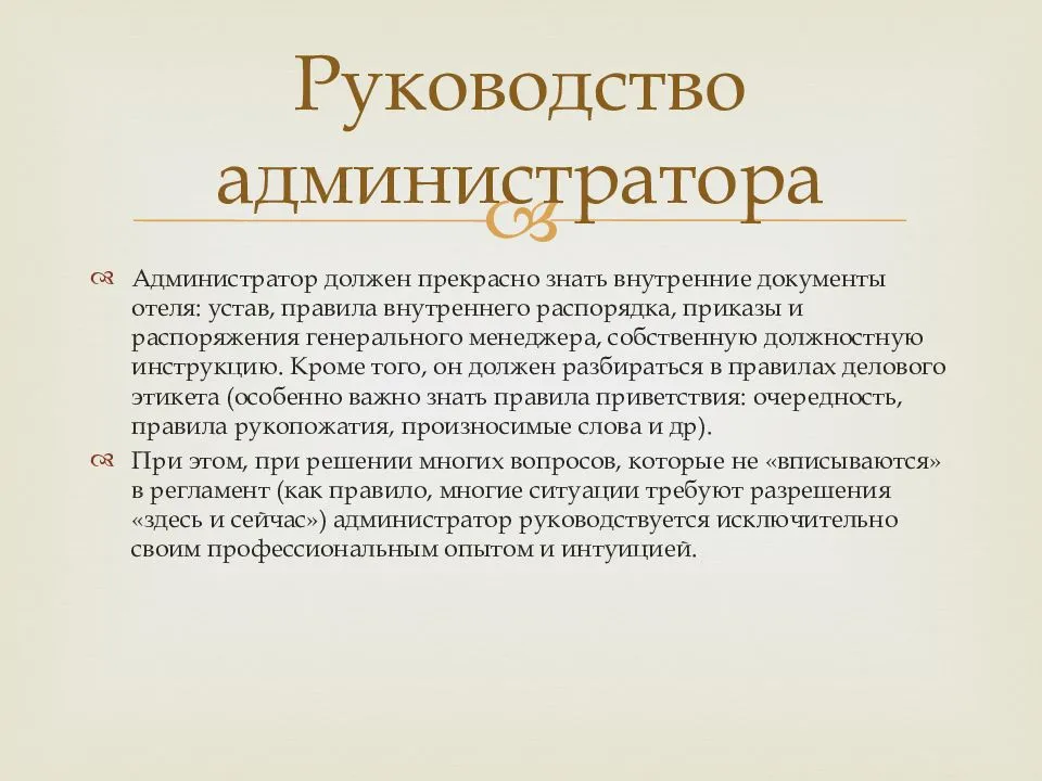 Профессия администратор ресторана