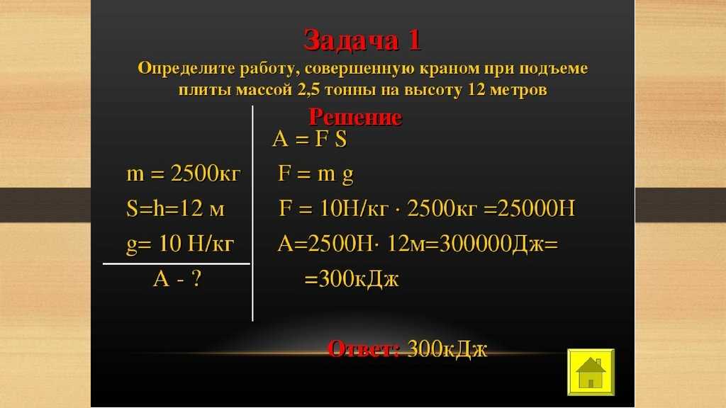 Работа и мощность решение задач 7 класс презентация