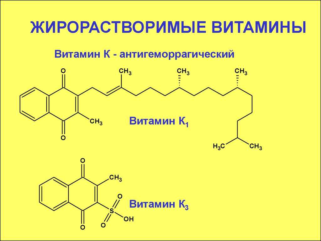 Жирорастворимые витамины презентация по химии