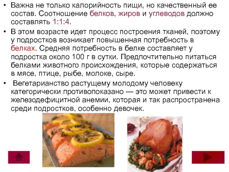 Понятие об энергетической ценности пищи презентация