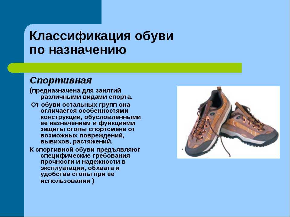 Мужская обувь классификация