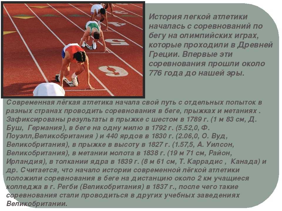 Классификация легкой атлетики схема - 94 фото