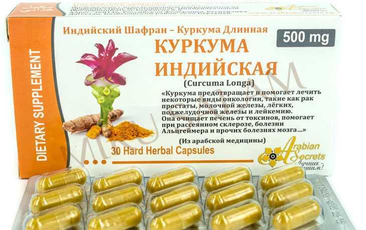 Всё о куркуме: что это такое, полезные свойства и противопоказания, применение куркумы, рецепты
