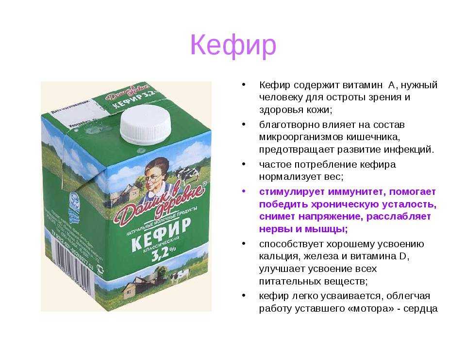 Кефир: польза и преимущества для организма | food and health