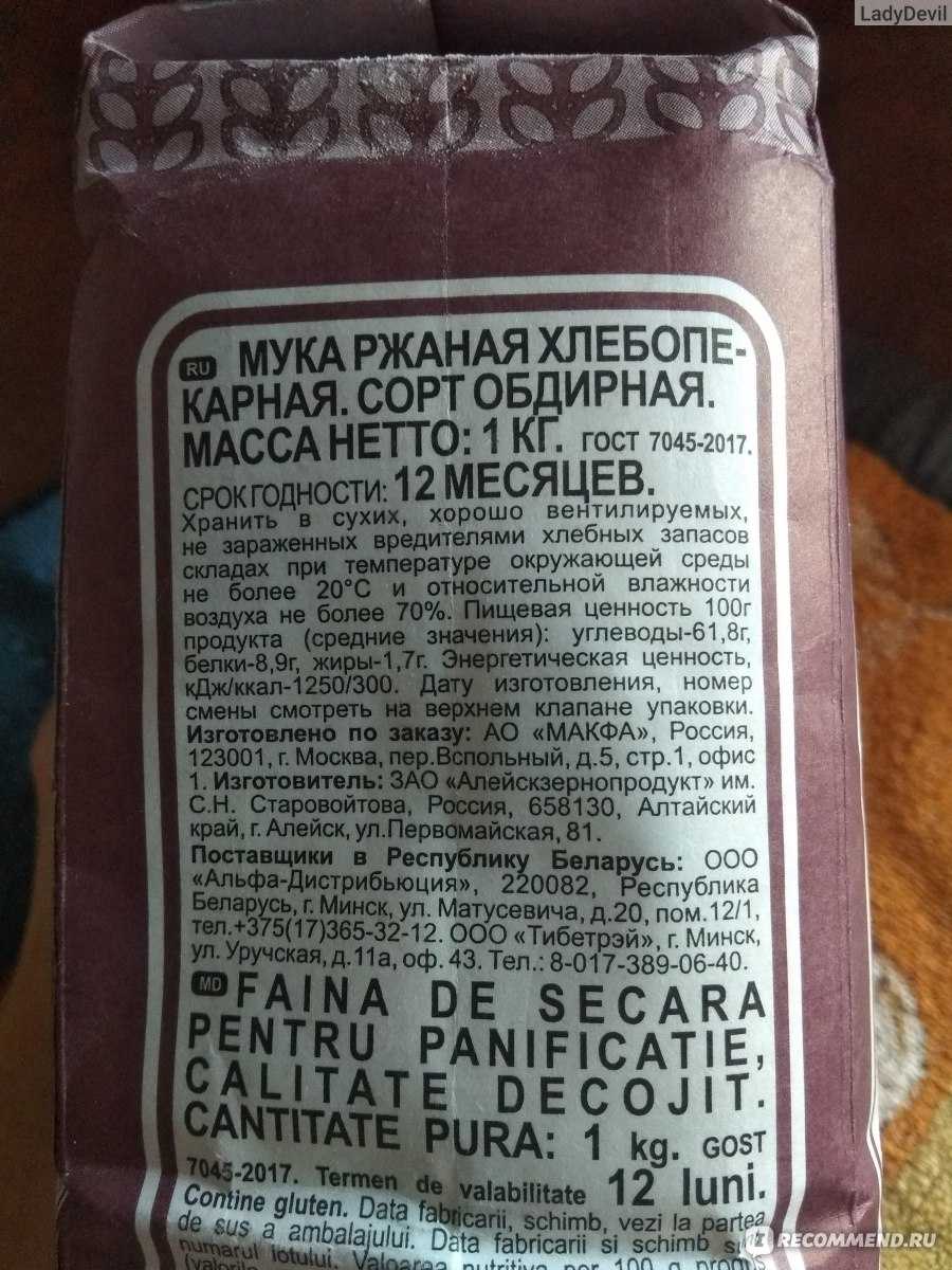 Блог от иоанныпольза и вред ржаной муки для организма человека
польза и вред ржаной муки для организма человека