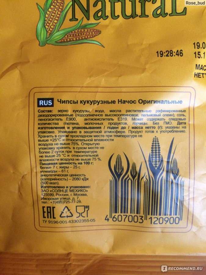 Чипсы начос кукурузные