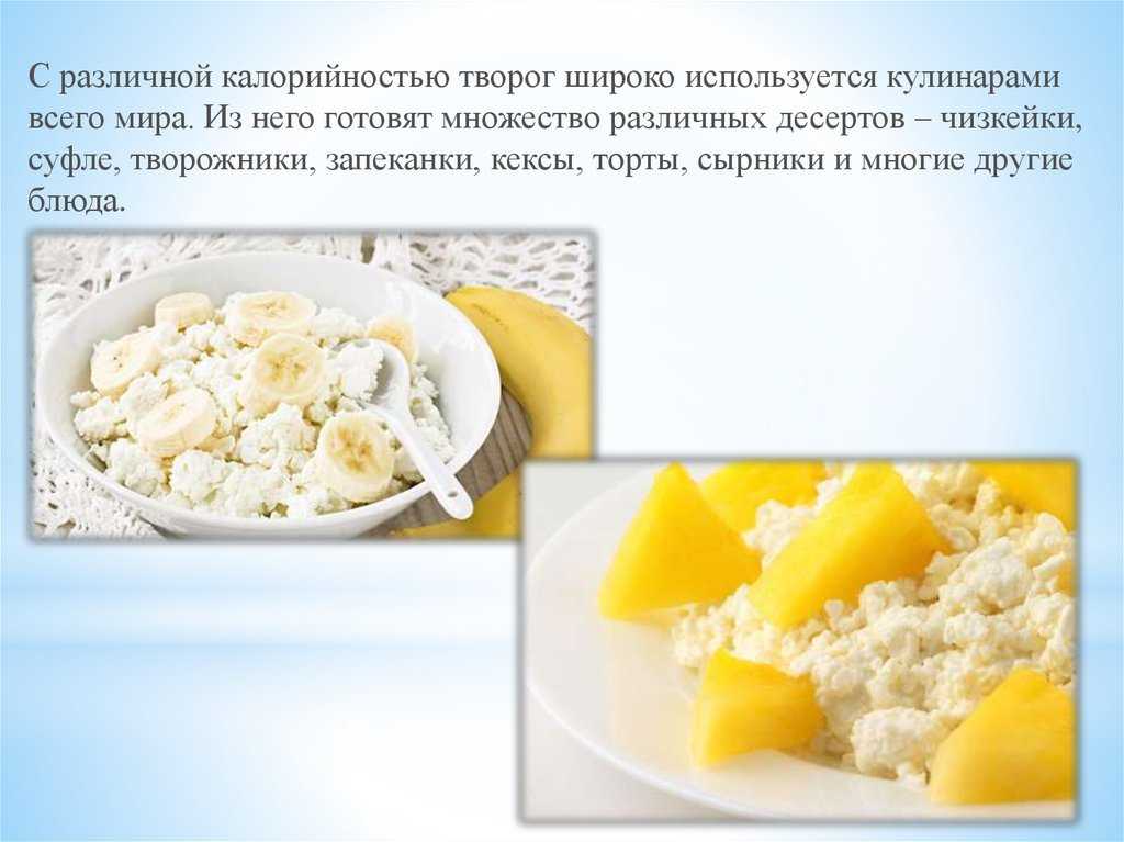 Сыр из творога калорийность. Калории творога домашнего. Энергетическая ценность творога.