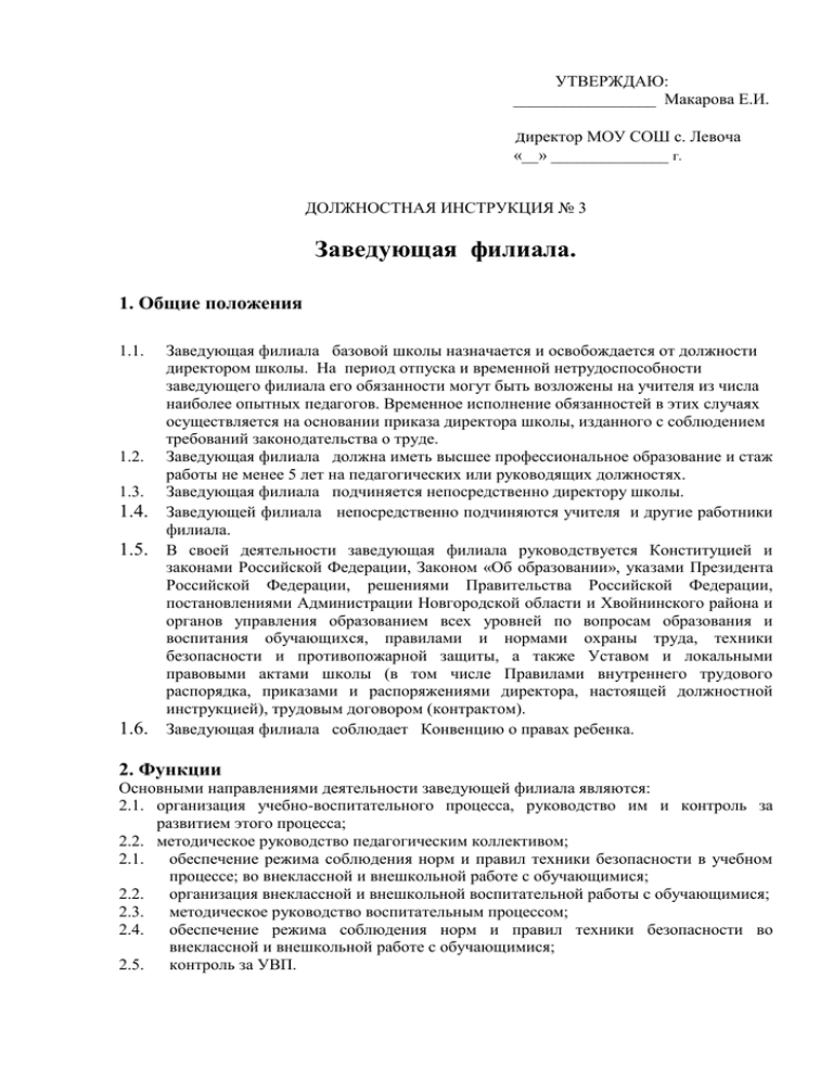 Должностная инструкция заведующего магазином продовольственных товаров образец