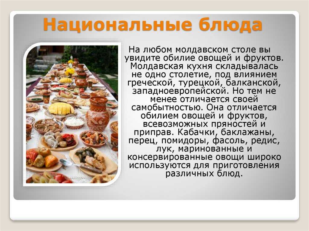 Молдавская кухня: рецепты с фото :: syl.ru