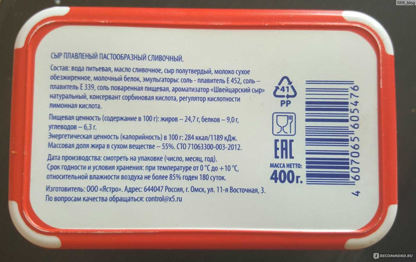 Калорийность сыр плавленый. Калорийность плавленного сыра. Состав плавленного сыра. Сырок плавленный калорийность. Плавленый сыр состав.