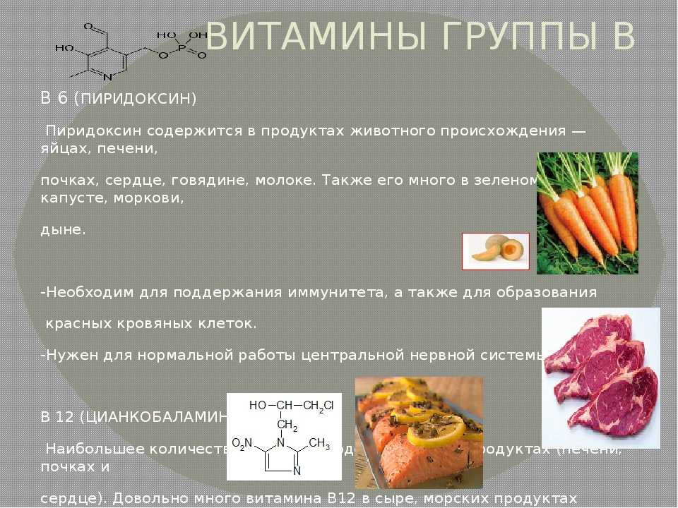В каких продуктах есть витамин в12. Продукты богатые витаминами в1 в6 в12. Продукты содержащие витамины в6 ,в12 ,в9,в2. Источники витаминов группы b. Продукты богатые витамином в6.