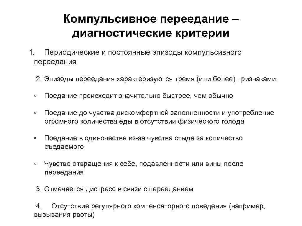 Эмоциональное переедание. почему мы заедаем стресс? | блог рсв