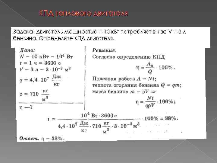 Скориставшись даними рисунку визначте ккд автомобіля