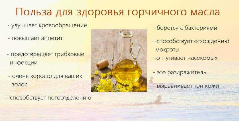 Масло вредное для организма. Горчичное масло польза. Горчичное масло польза и вред. Полезные растительные масла. Полезные свойства масел.