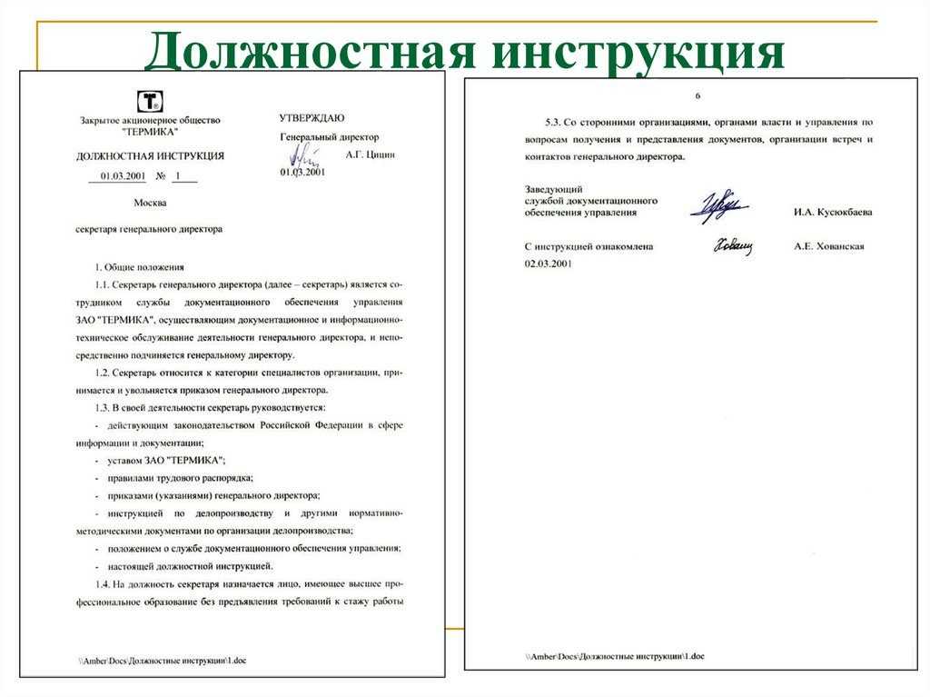 Рекомендации по составлению должностной инструкции