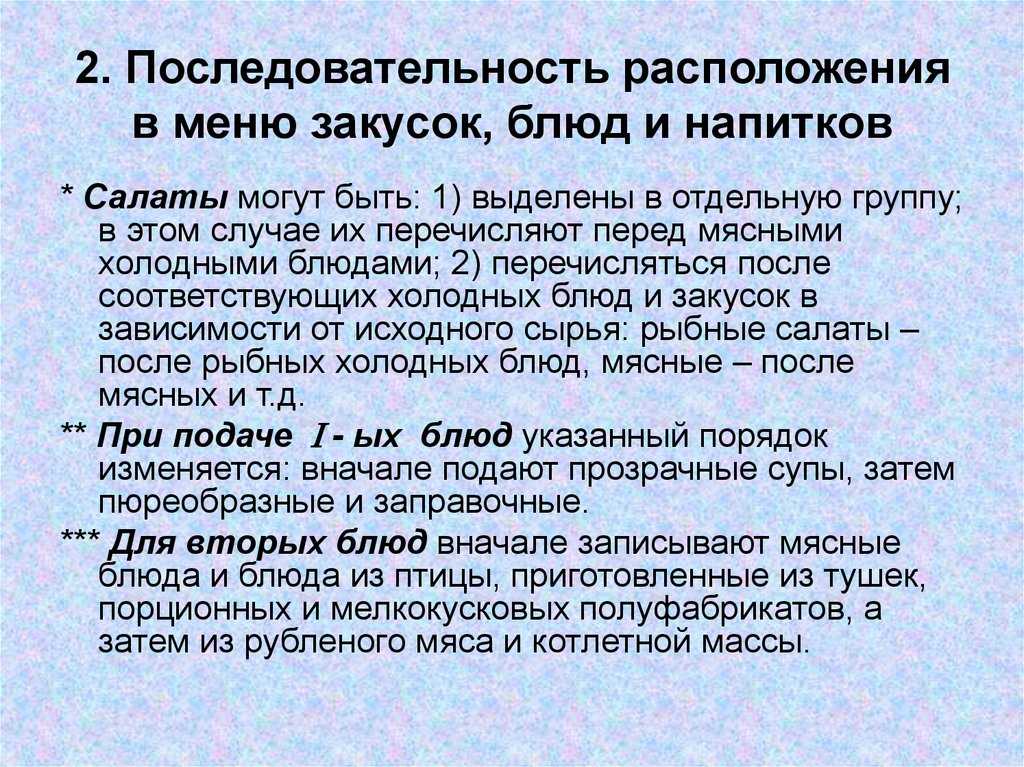 Сроки годности готовых блюд на предприятиях общественного питания