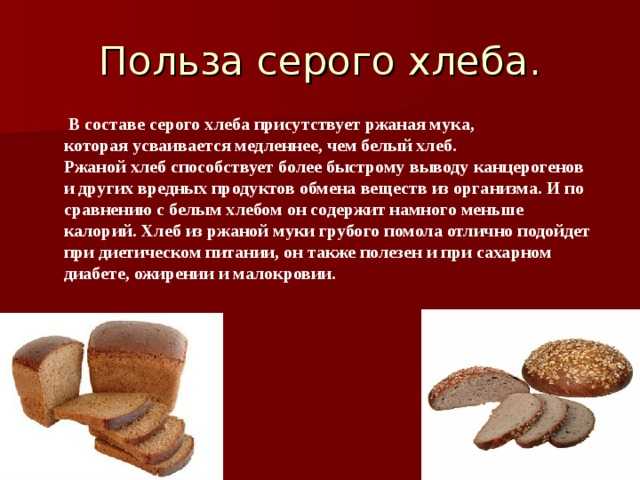 Хлеб – польза или вред для организма человека?