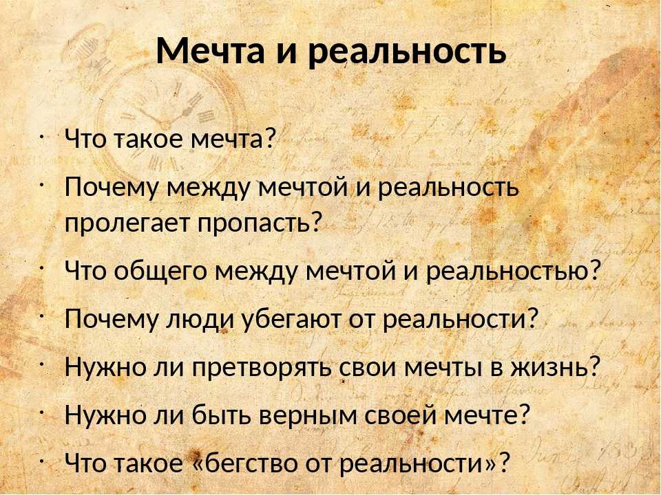 Почему вредно не мечтать? часть 2 — школа осознанного творения марины майской