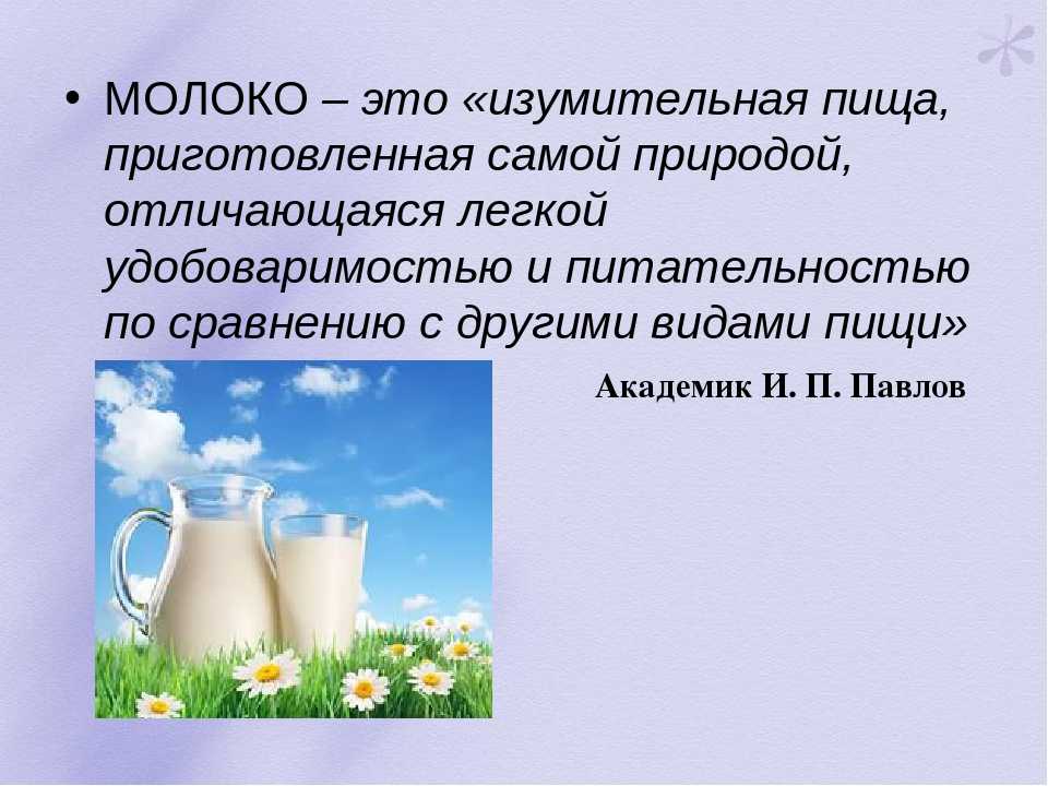 Молоко это еда или напиток. Молоко это изумительная пища приготовленная самой природой. Молоко определение. Свойство молока презентация. Молоко описание.