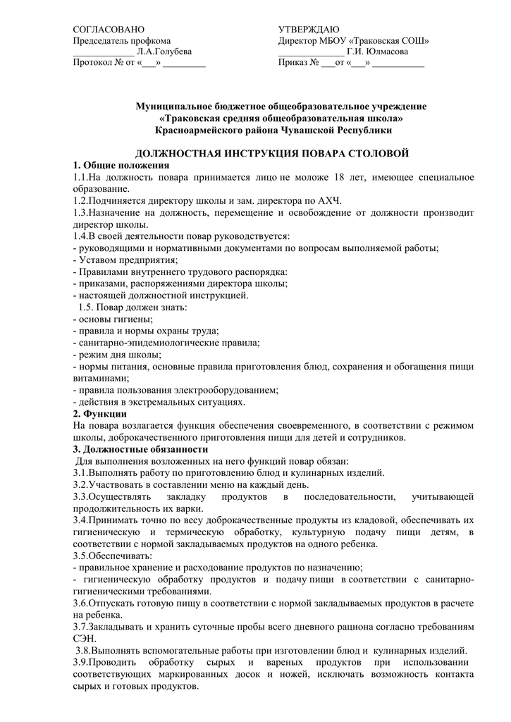 Должностная инструкция заместителя директора по увр 2021 профстандарт образец