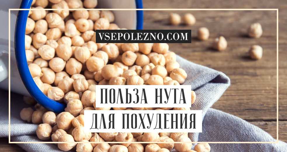 Горох нут: польза и вред, калорийность, как правильно приготовить