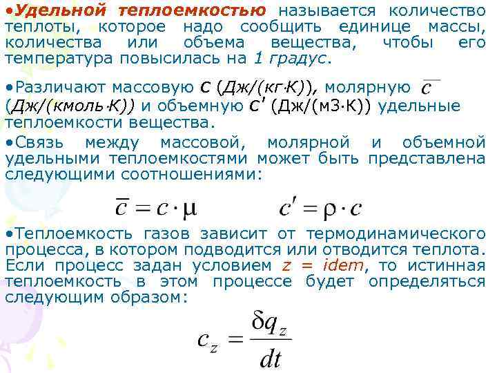 Теплоемкость при данной температуре