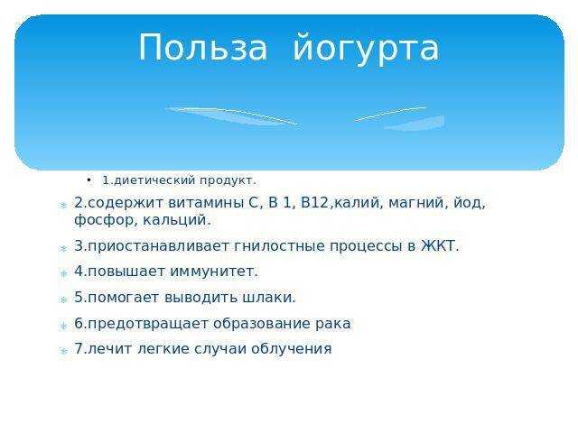 Полезен ли йогурт. какие йогурты полезны. какие йогурты полезны