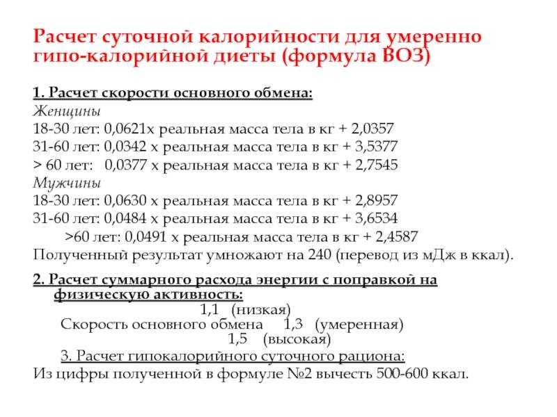 Как рассчитать суточную калорийность рациона: формулы расчета