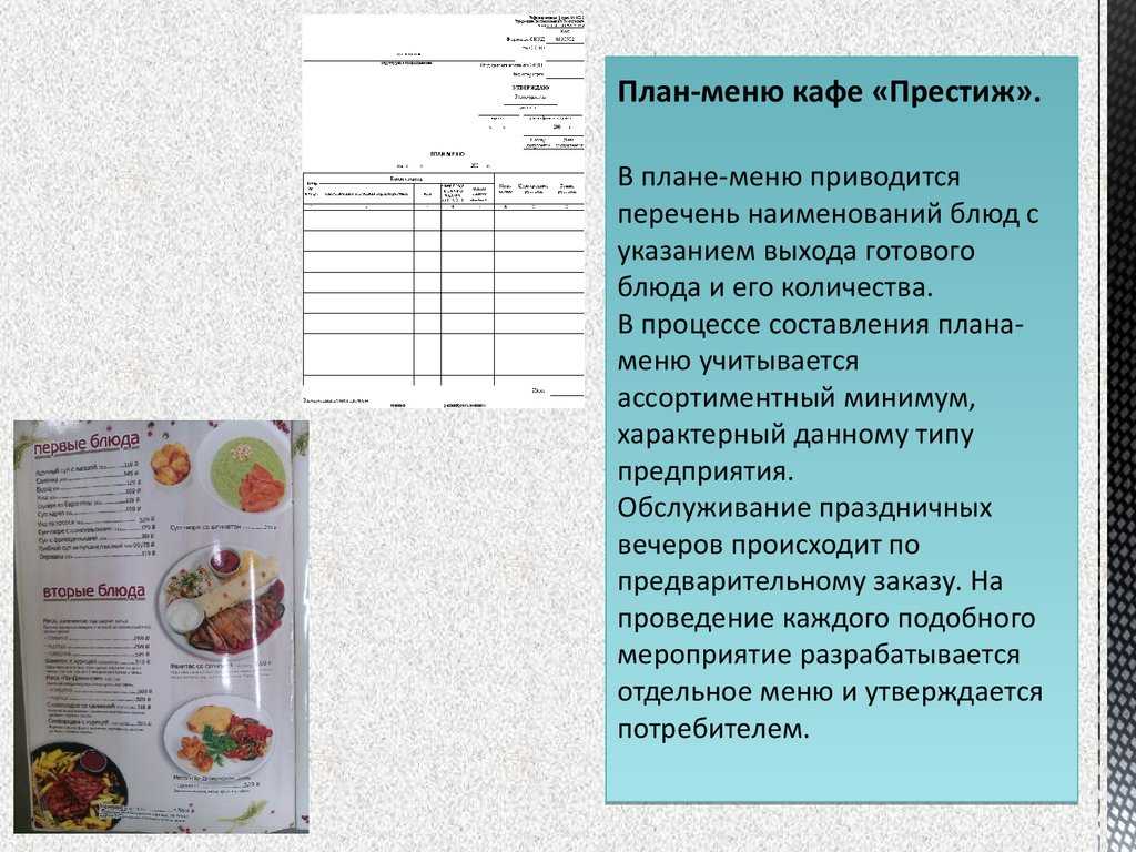 Разработать план питания