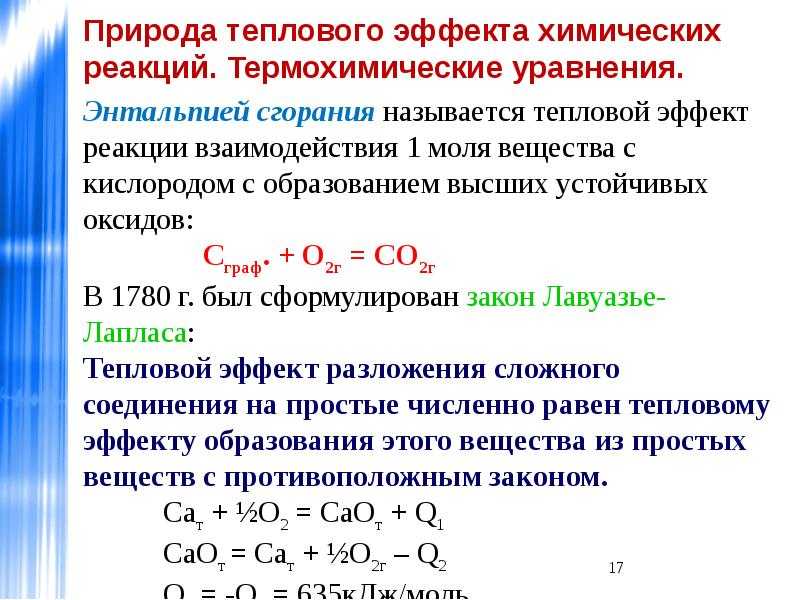 Отметь утверждение и схему реакции верные для термохимических уравнений экзотермических реакций