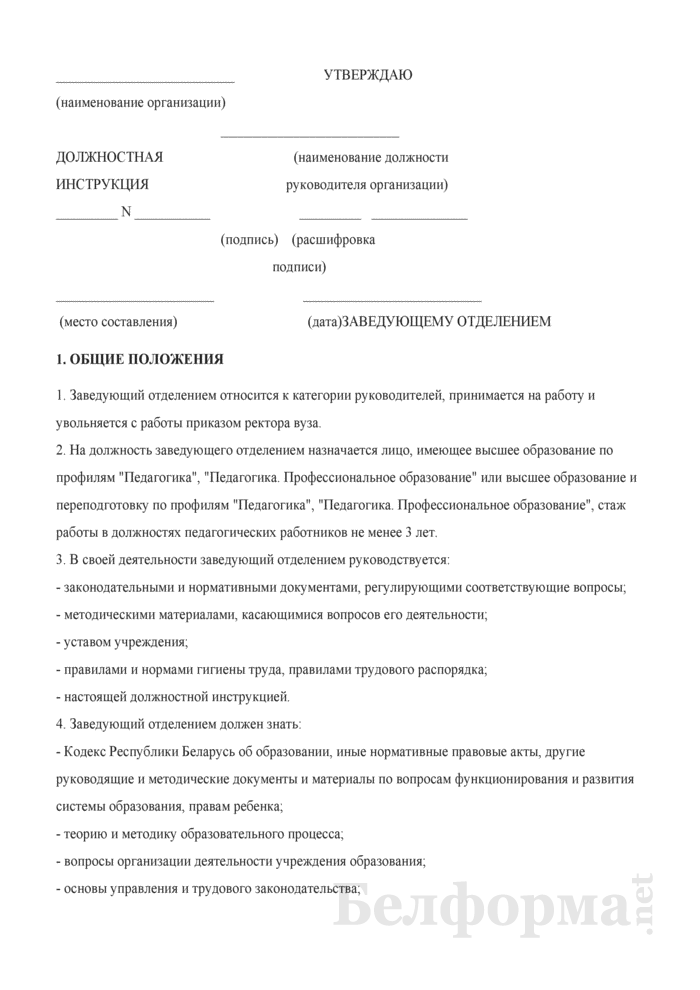 Заведующий складом должностная инструкция по профстандарту образец